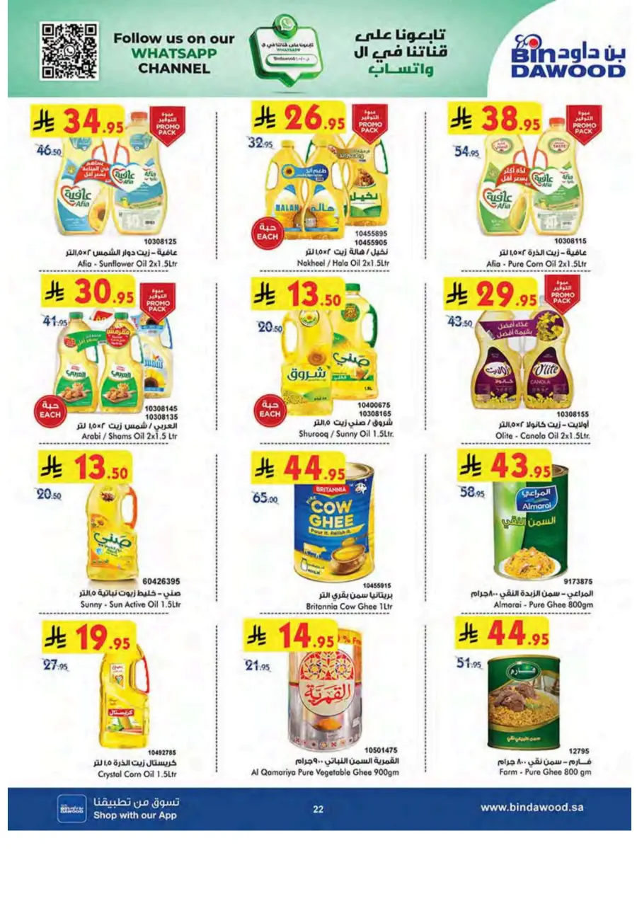 Summer Offer In Bin Dawood undefined