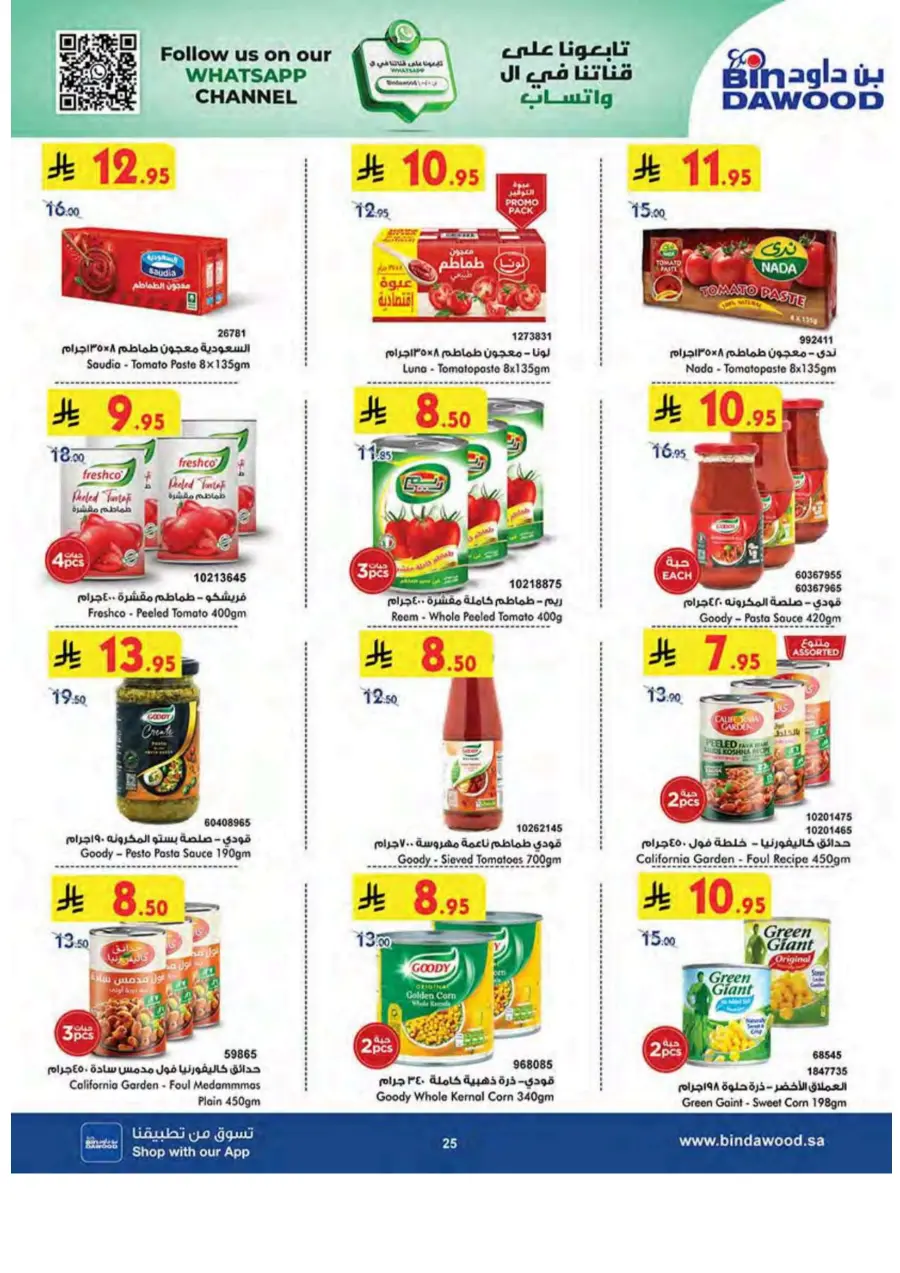 Summer Offer In Bin Dawood undefined
