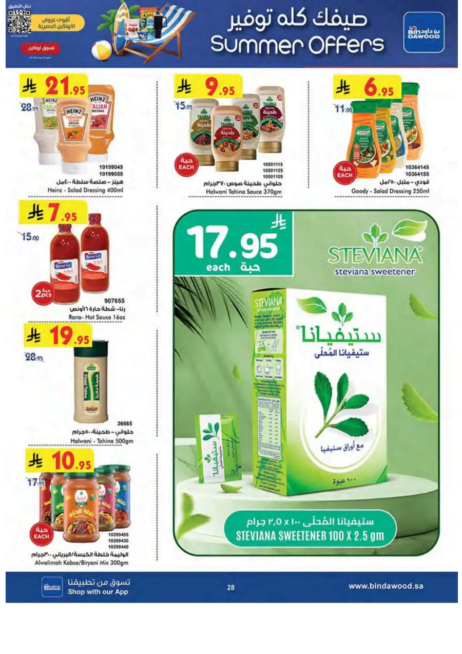 Summer Offer In Bin Dawood undefined