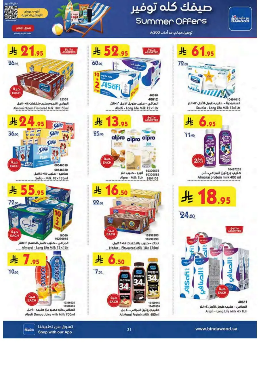 Summer Offer In Bin Dawood undefined