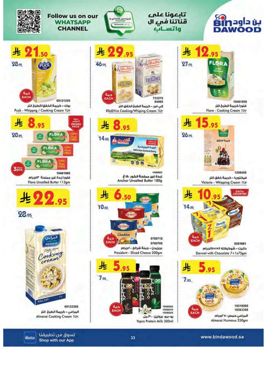 Summer Offer In Bin Dawood undefined