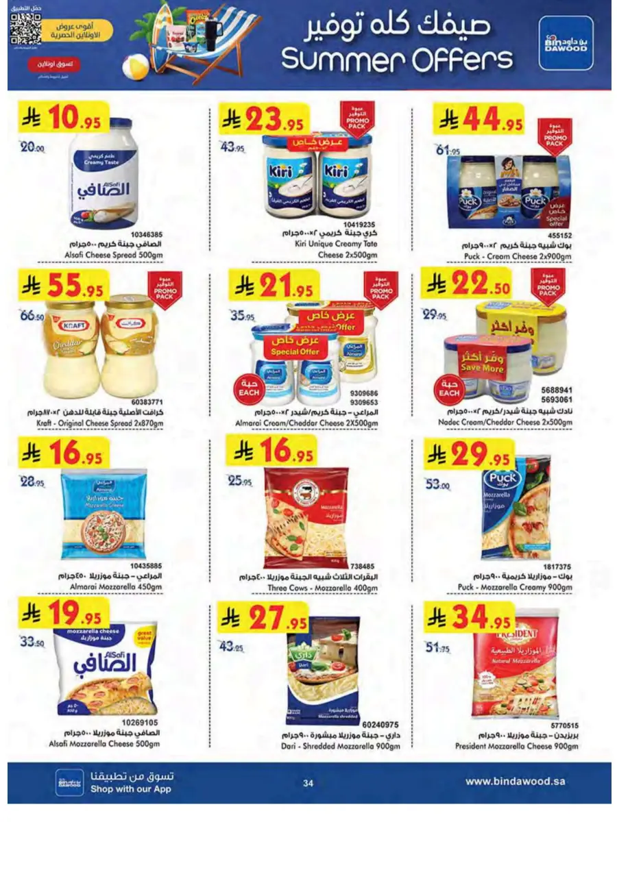 Summer Offer In Bin Dawood undefined