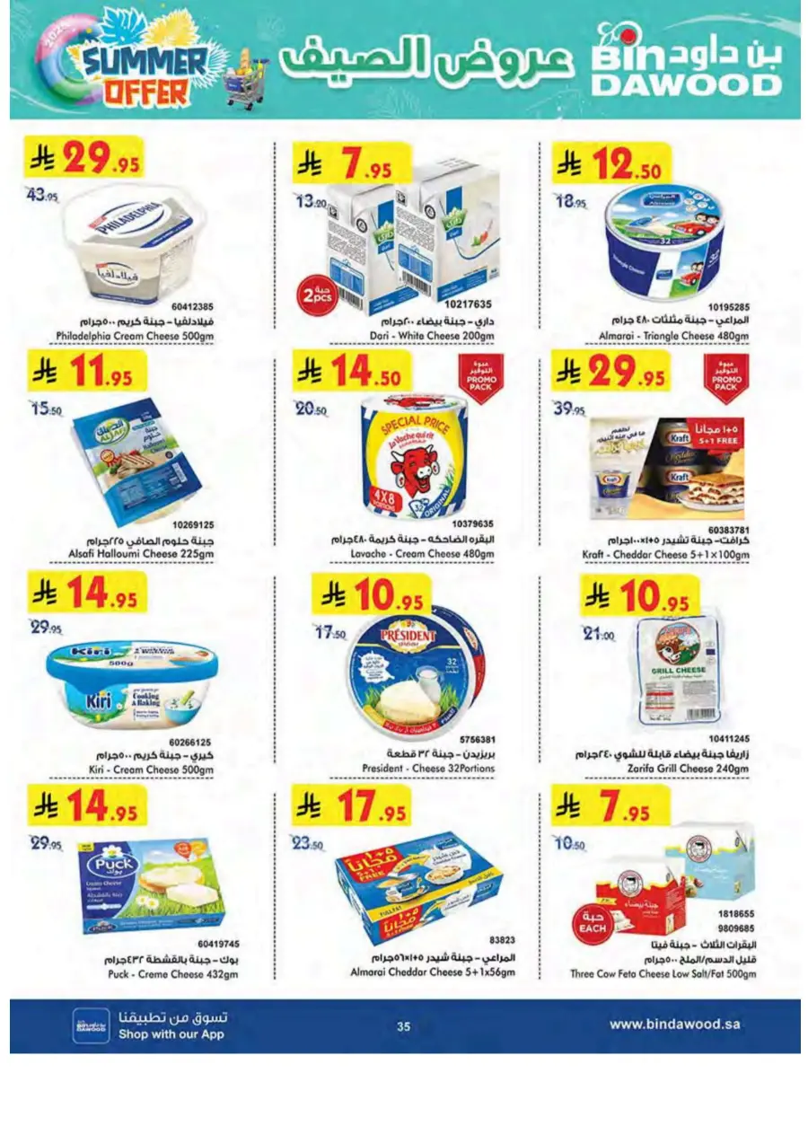 Summer Offer In Bin Dawood undefined