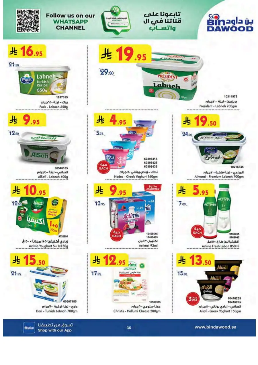 Summer Offer In Bin Dawood undefined
