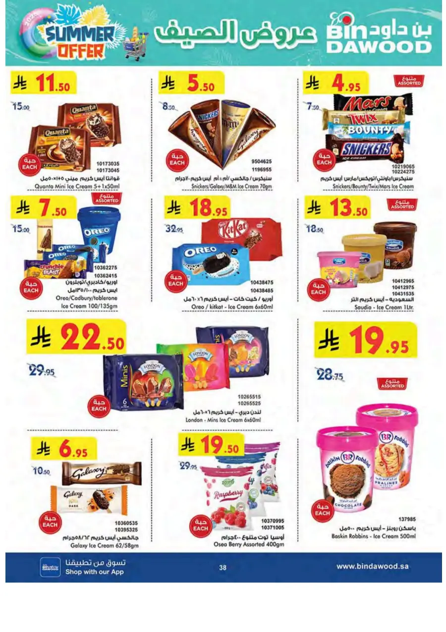 Summer Offer In Bin Dawood undefined