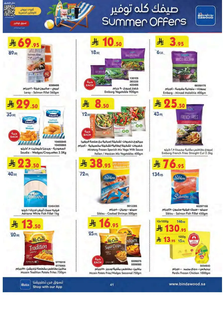 Summer Offer In Bin Dawood undefined