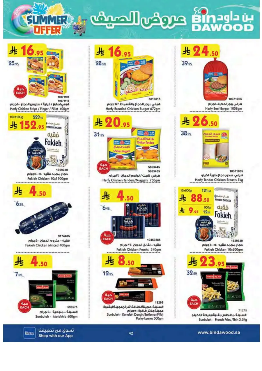 Summer Offer In Bin Dawood undefined