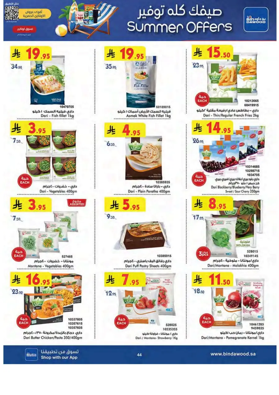 Summer Offer In Bin Dawood undefined