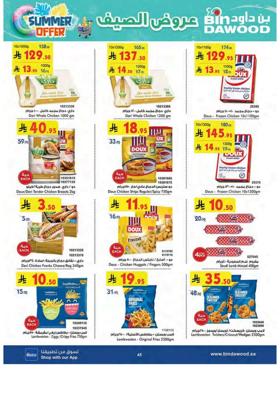 Summer Offer In Bin Dawood undefined