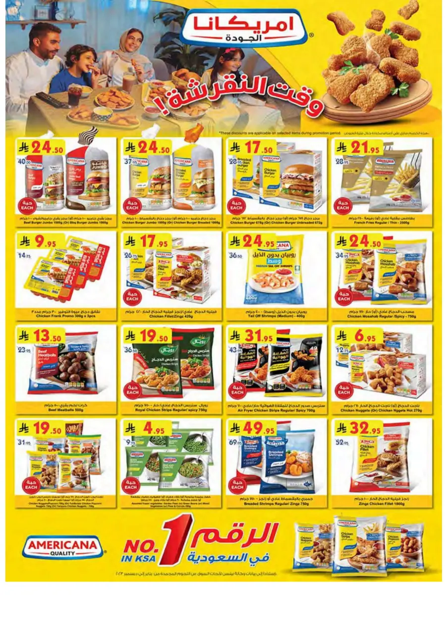 Summer Offer In Bin Dawood undefined