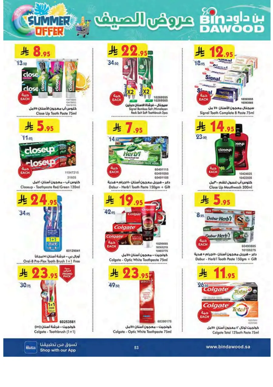Summer Offer In Bin Dawood undefined