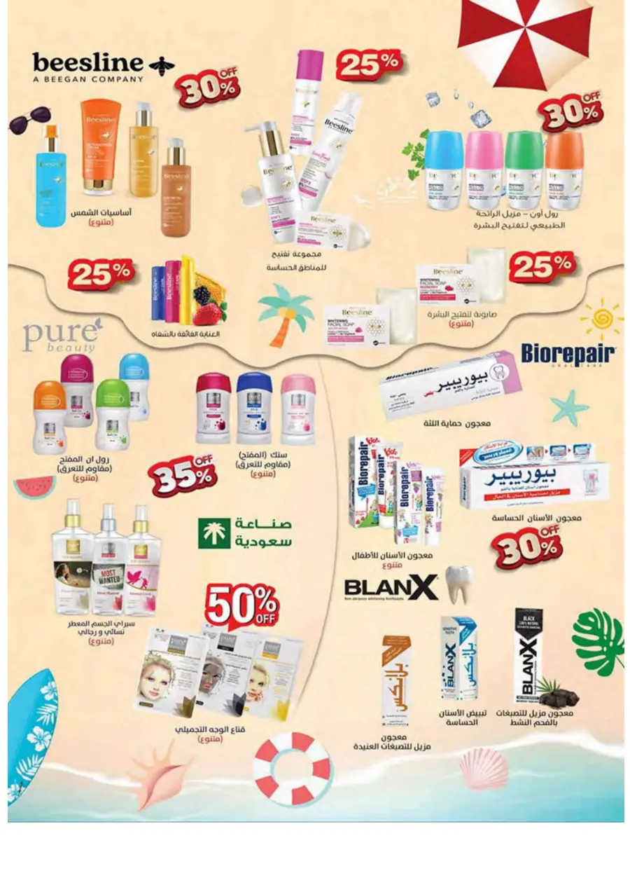 Summer Offer In Bin Dawood undefined