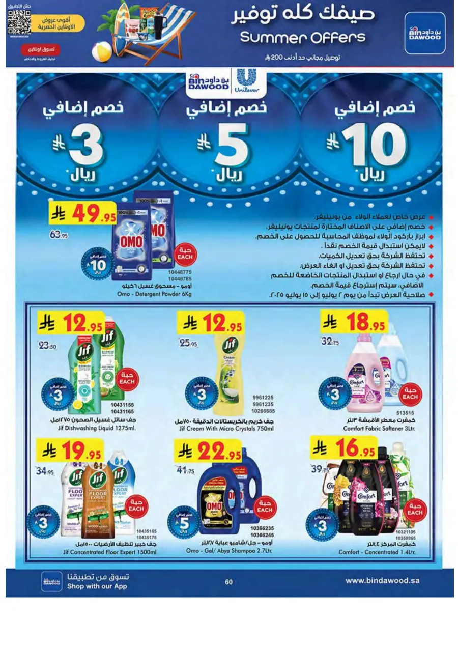 Summer Offer In Bin Dawood undefined