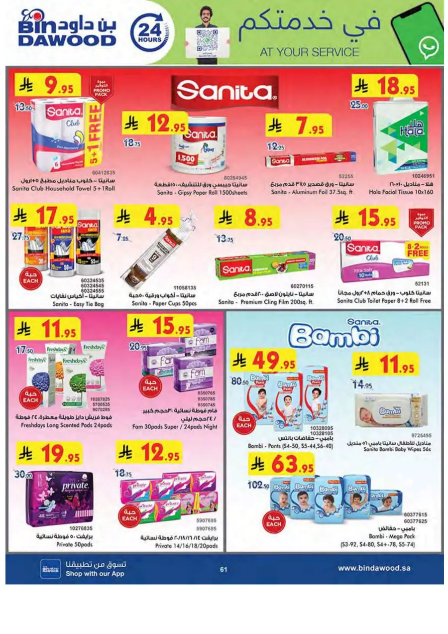 Summer Offer In Bin Dawood undefined