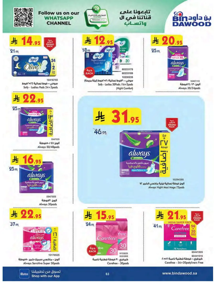 Summer Offer In Bin Dawood undefined