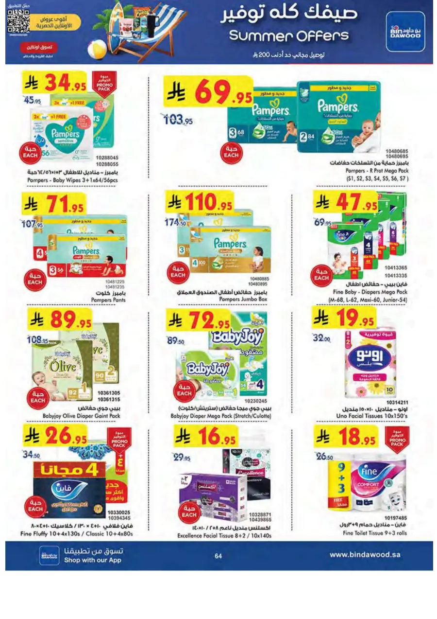 Summer Offer In Bin Dawood undefined