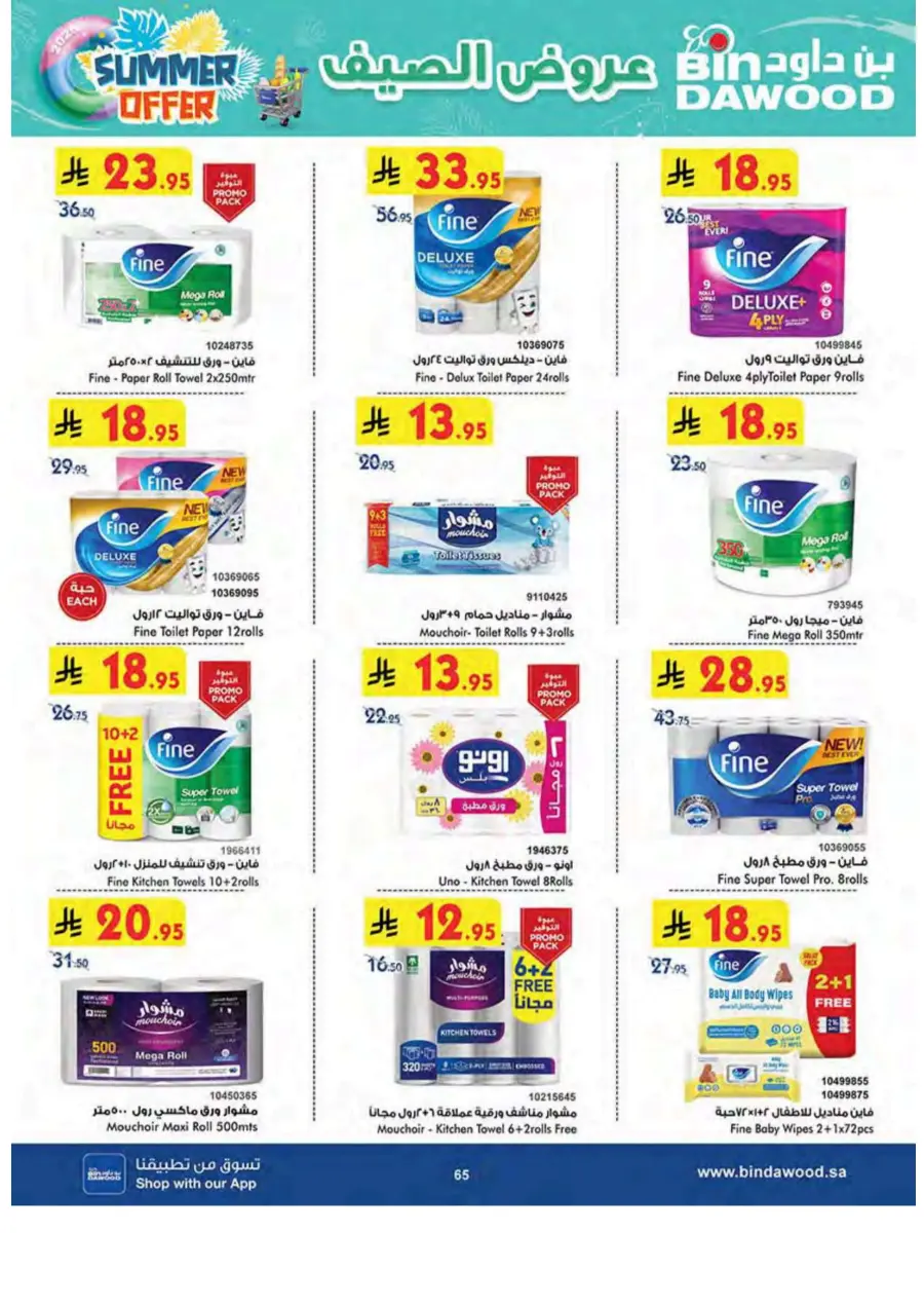 Summer Offer In Bin Dawood undefined
