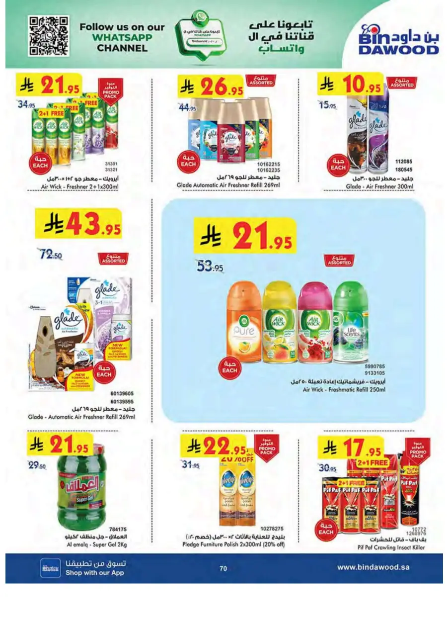 Summer Offer In Bin Dawood undefined