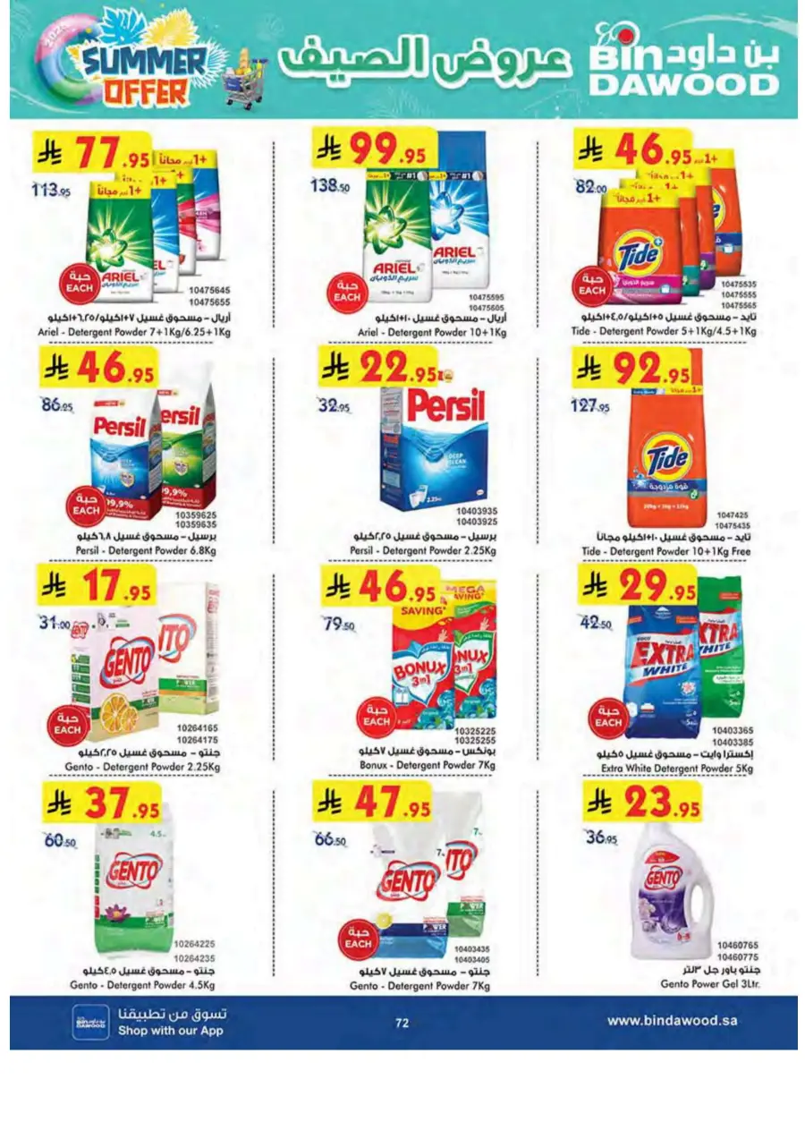 Summer Offer In Bin Dawood undefined
