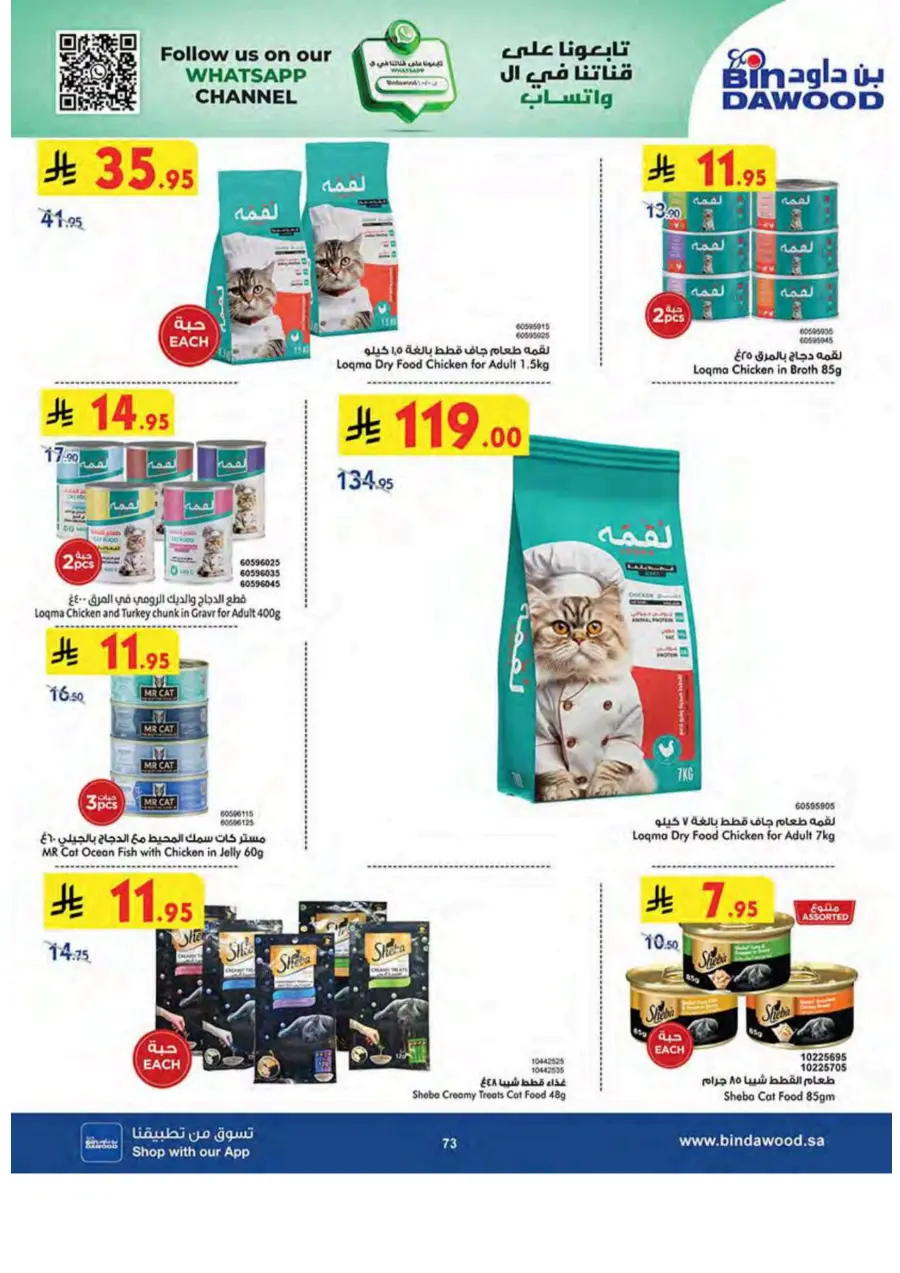 Summer Offer In Bin Dawood undefined