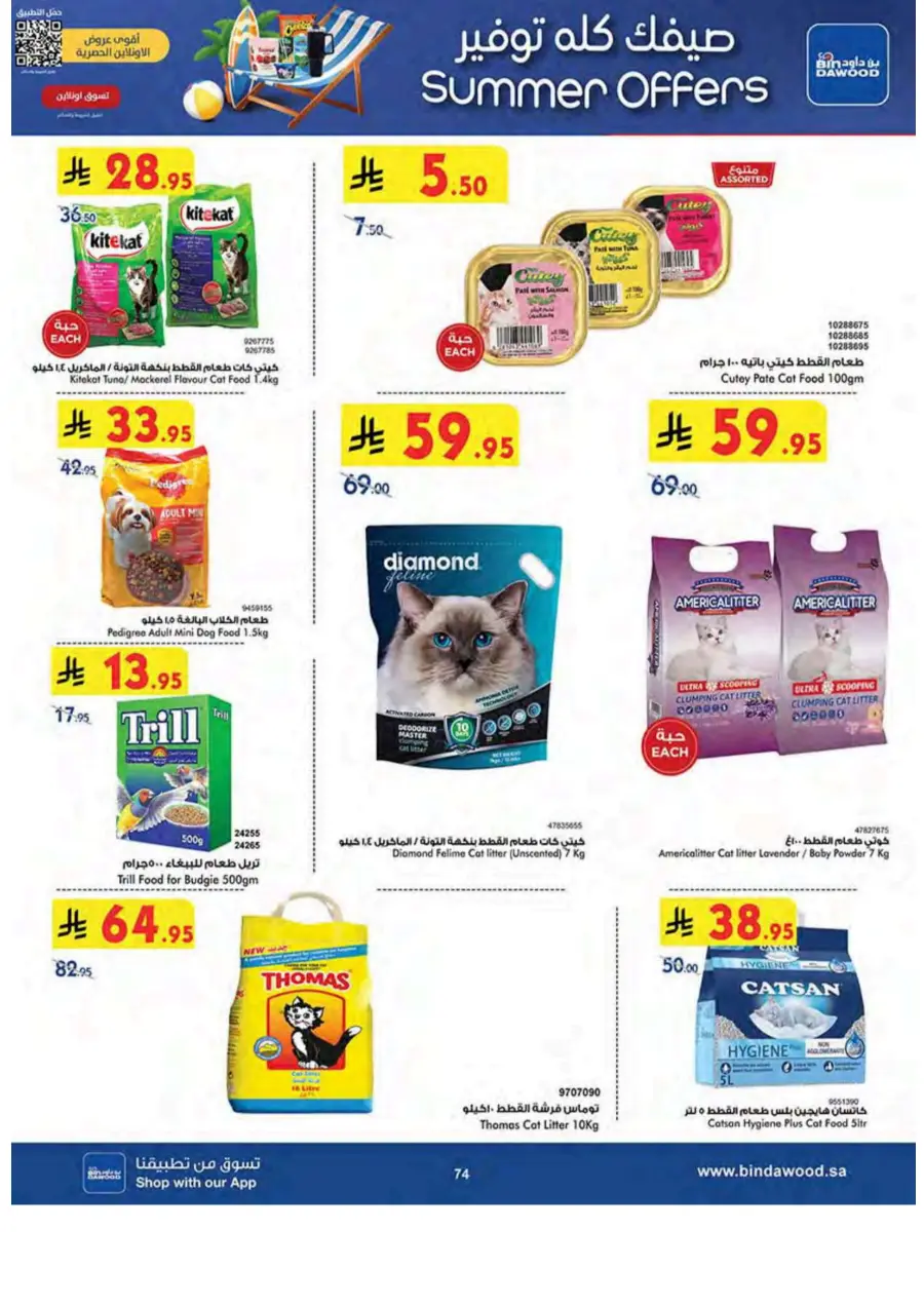Summer Offer In Bin Dawood undefined