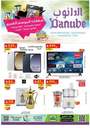 Hello Summer In Danube Riyadh,Jeddah,Al Khobar,Madinah,Jazan