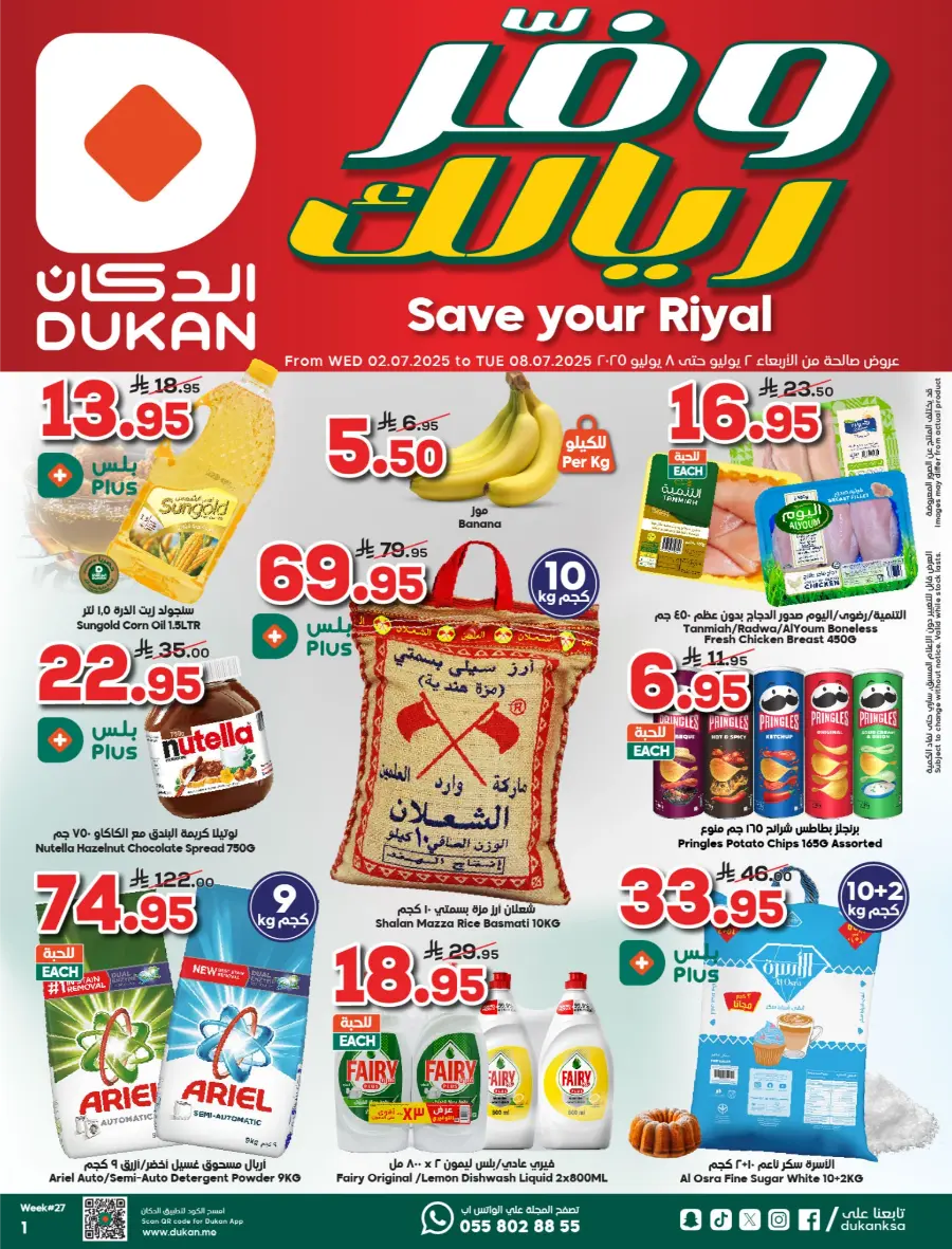 Save Your Riyal In Dukan undefined