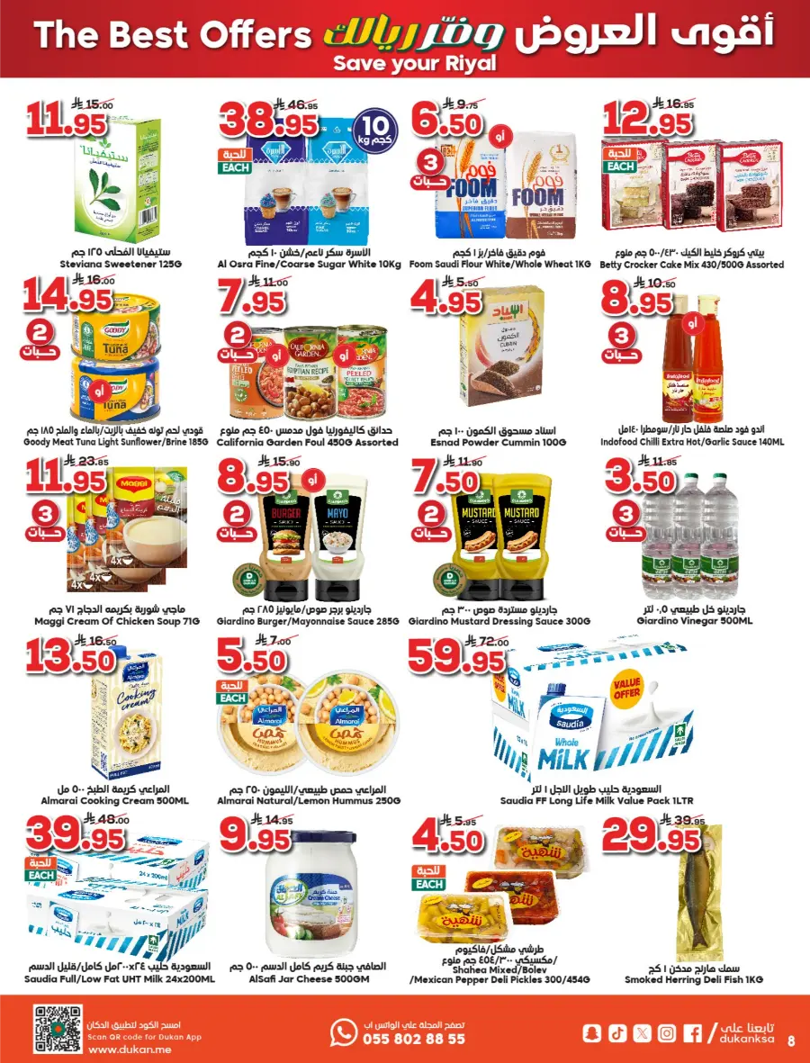 Save Your Riyal In Dukan undefined