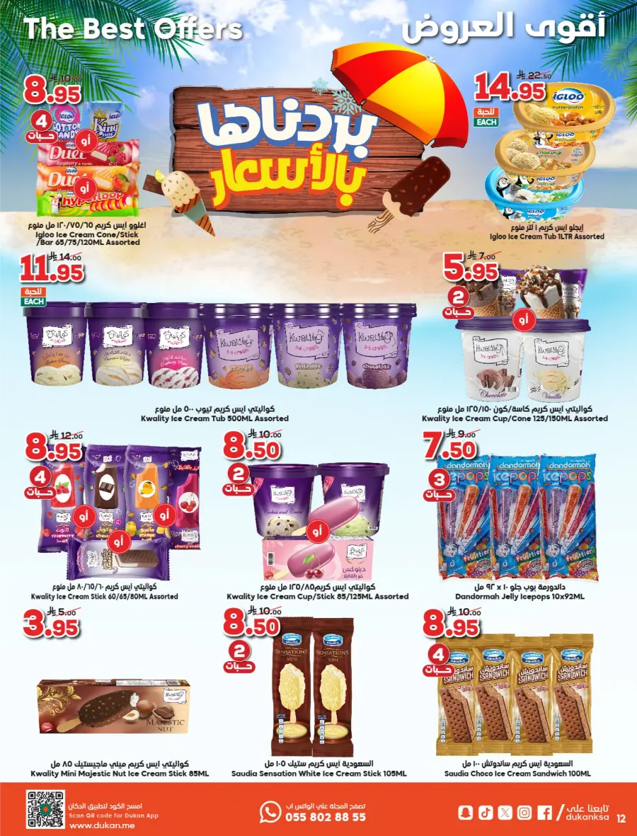 Save Your Riyal In Dukan undefined