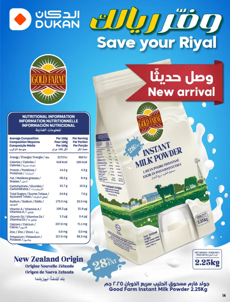 Save Your Riyal In Dukan undefined
