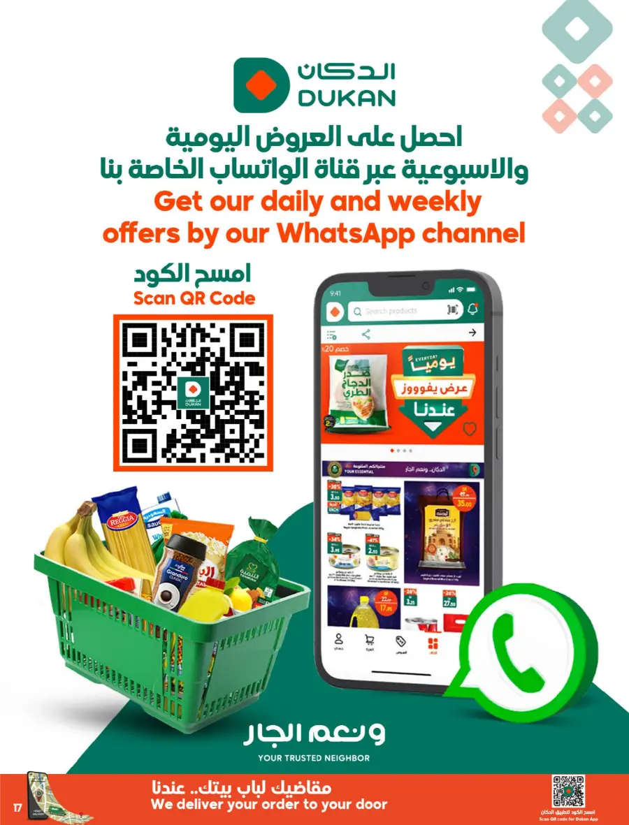 Save Your Riyal In Dukan undefined