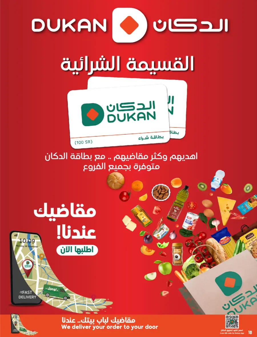 Save Your Riyal In Dukan undefined
