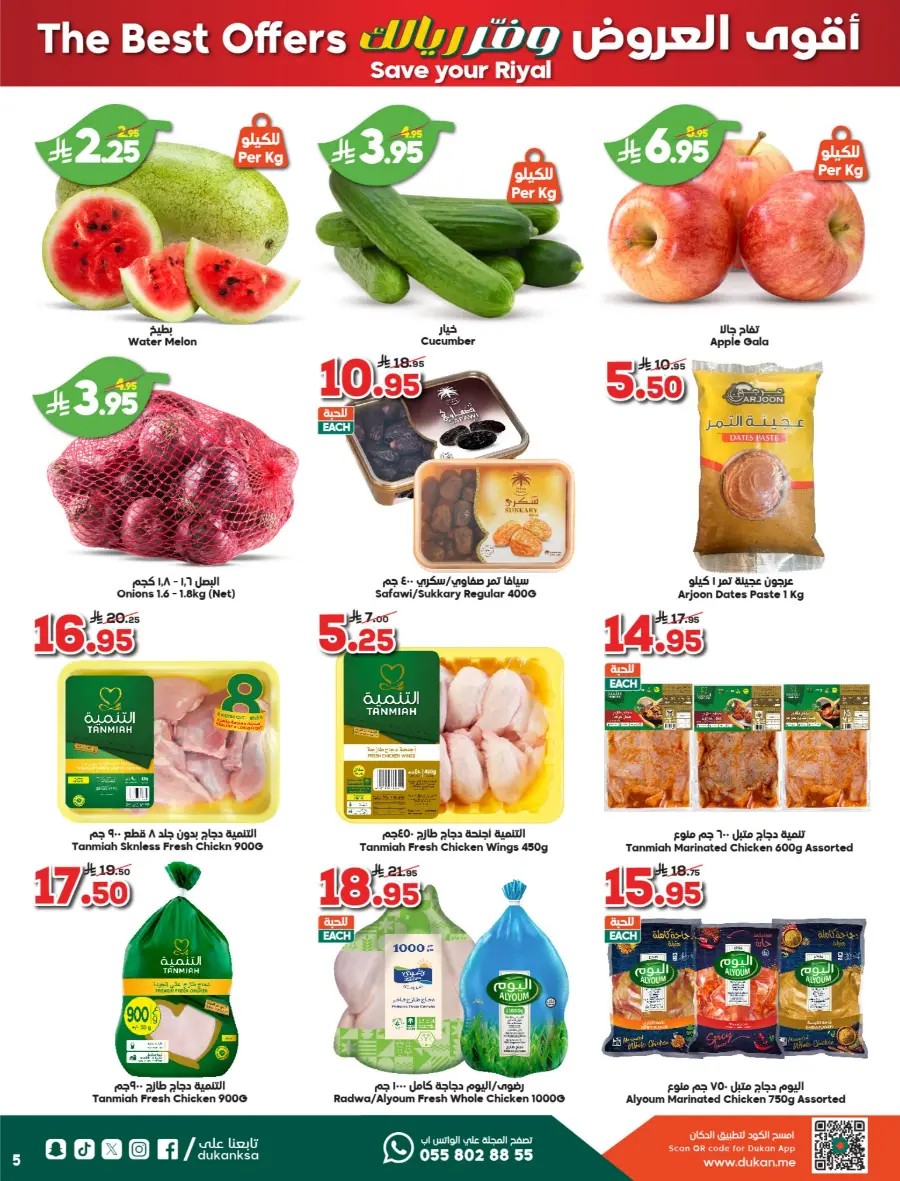 Save Your Riyal In Dukan undefined
