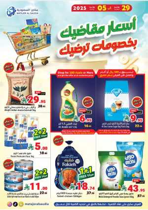 Weekly Best Deals – Shop Smart, Save More In Matajer Al Saudia Jeddah,Makkah