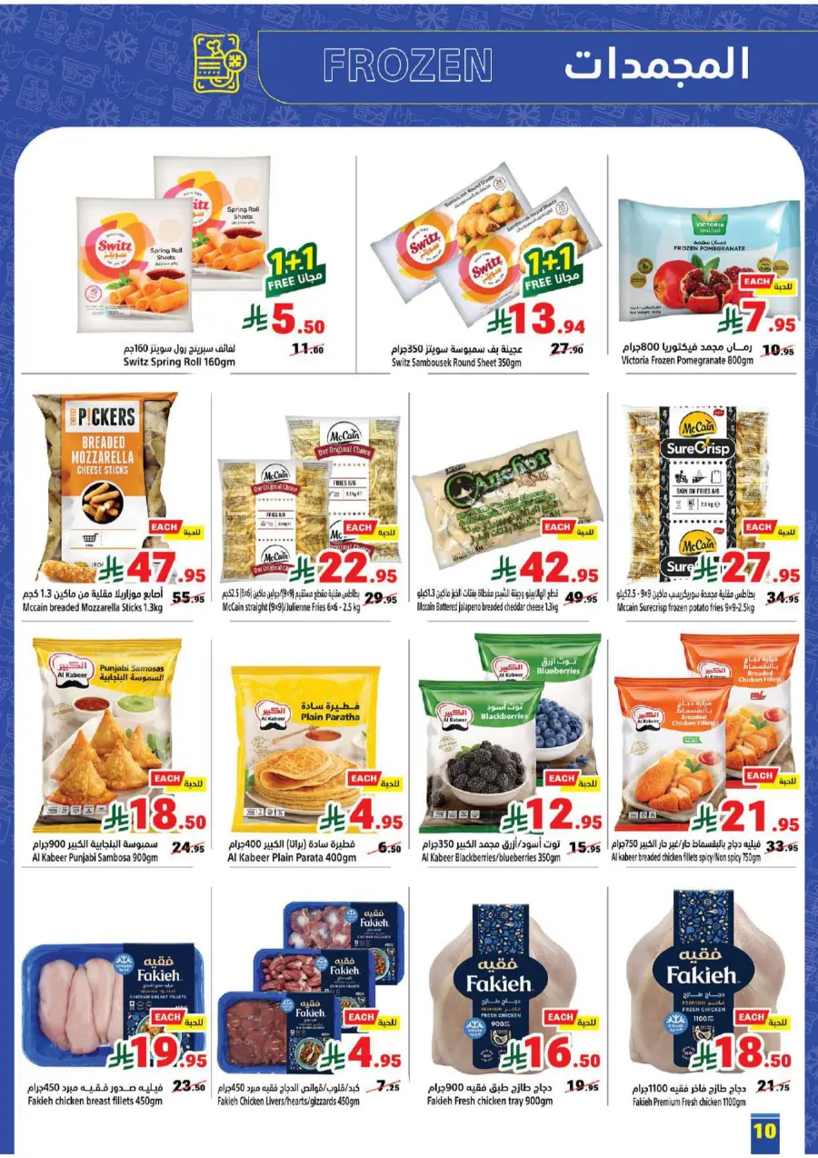 Weekly Best Deals – Shop Smart, Save More In Matajer Al Saudia undefined
