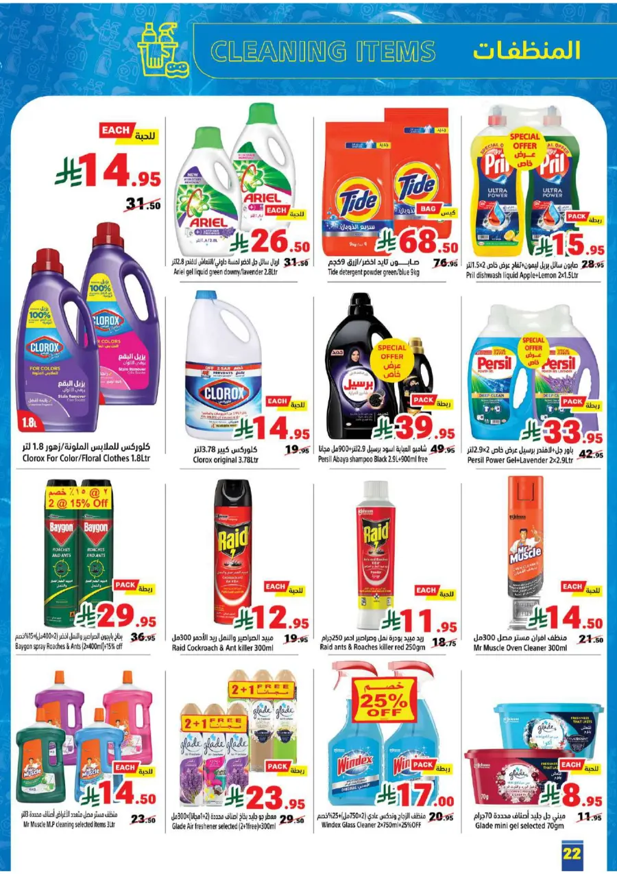 Weekly Best Deals – Shop Smart, Save More In Matajer Al Saudia undefined