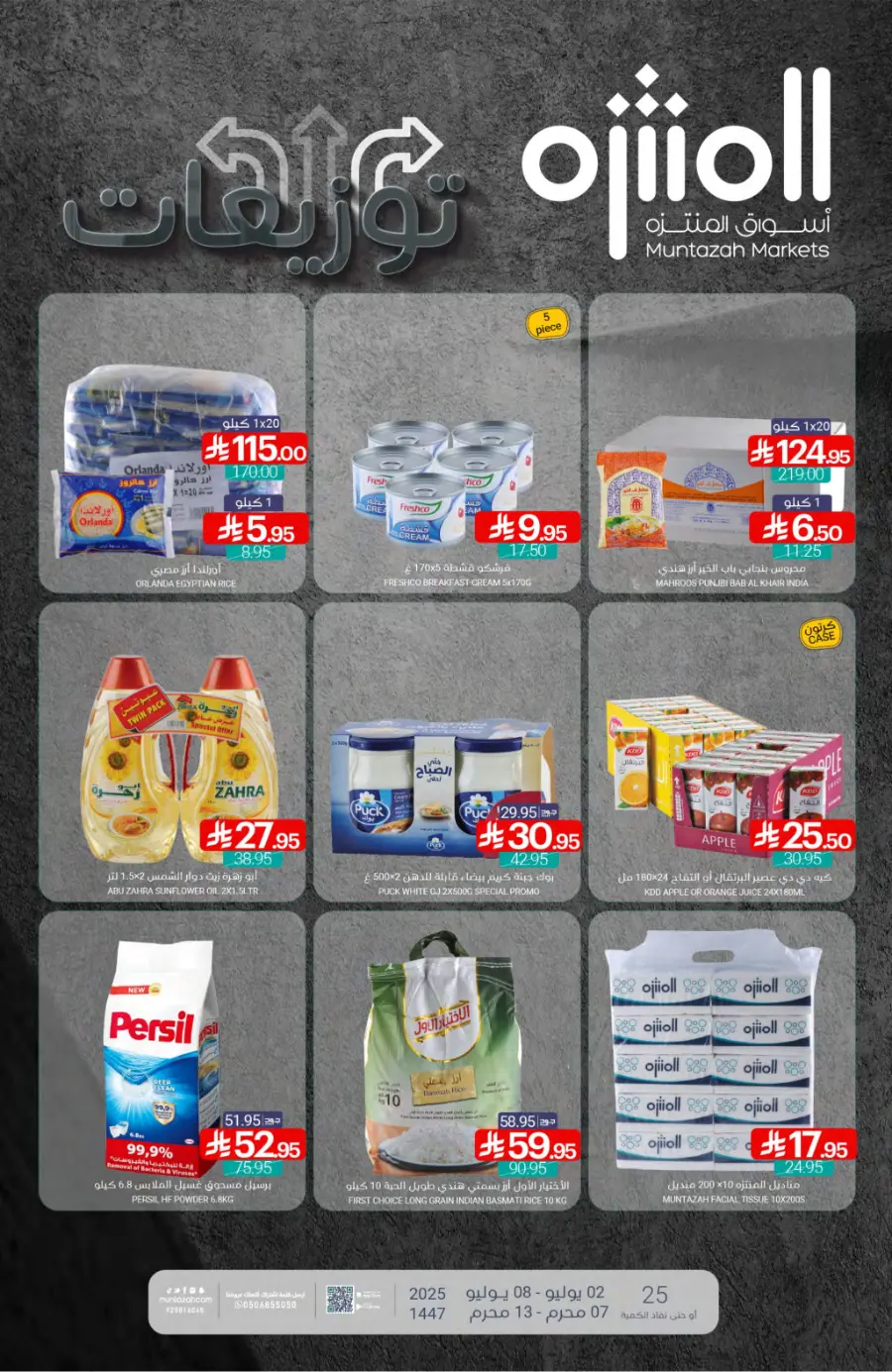 Weekly Best Offers – Shop Now! In Muntazah undefined