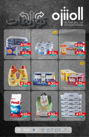 Weekly Best Offers – Shop Now! In Muntazah Dammam,Saihat