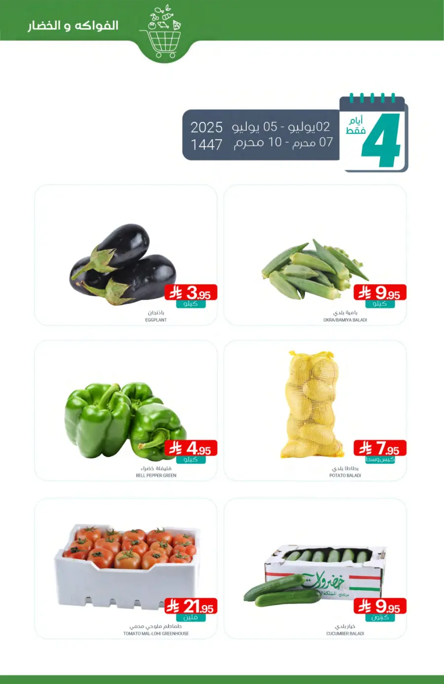Weekly Best Offers – Shop Now! In Muntazah undefined