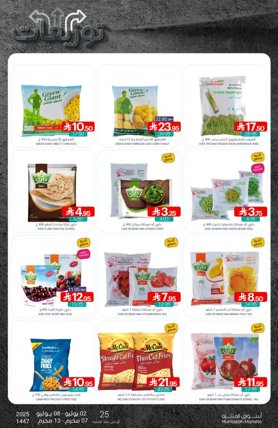 Weekly Best Offers – Shop Now! In Muntazah undefined