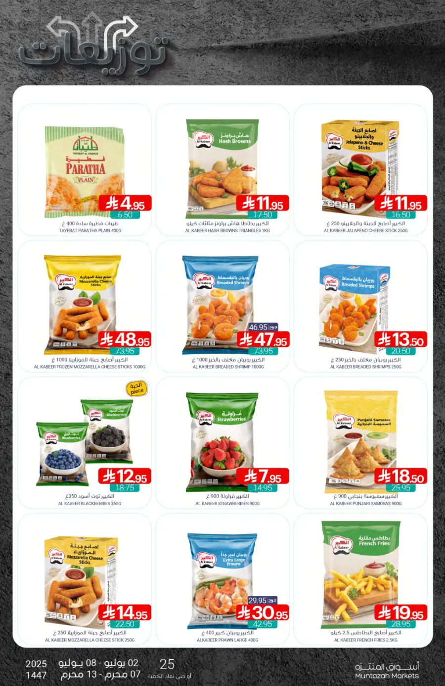 Weekly Best Offers – Shop Now! In Muntazah undefined