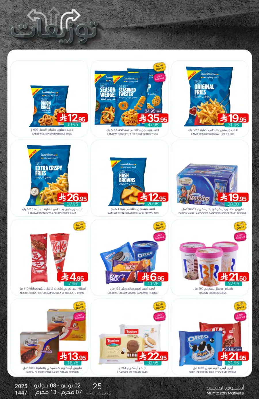 Weekly Best Offers – Shop Now! In Muntazah undefined