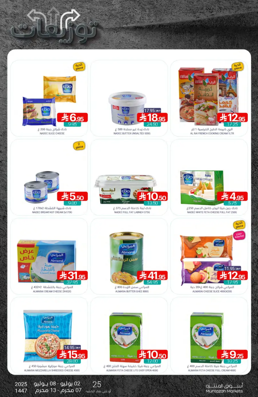 Weekly Best Offers – Shop Now! In Muntazah undefined