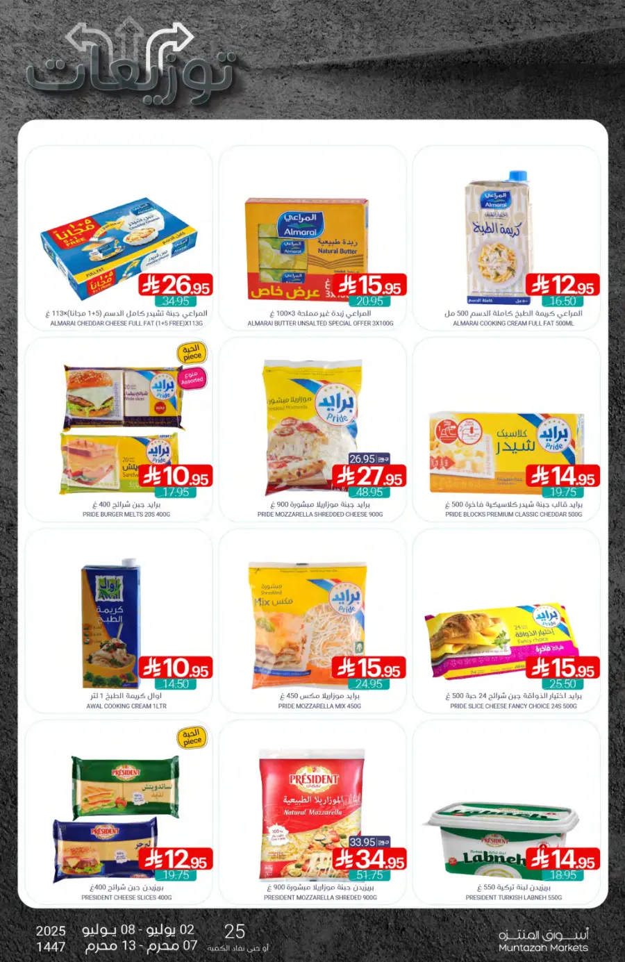 Weekly Best Offers – Shop Now! In Muntazah undefined