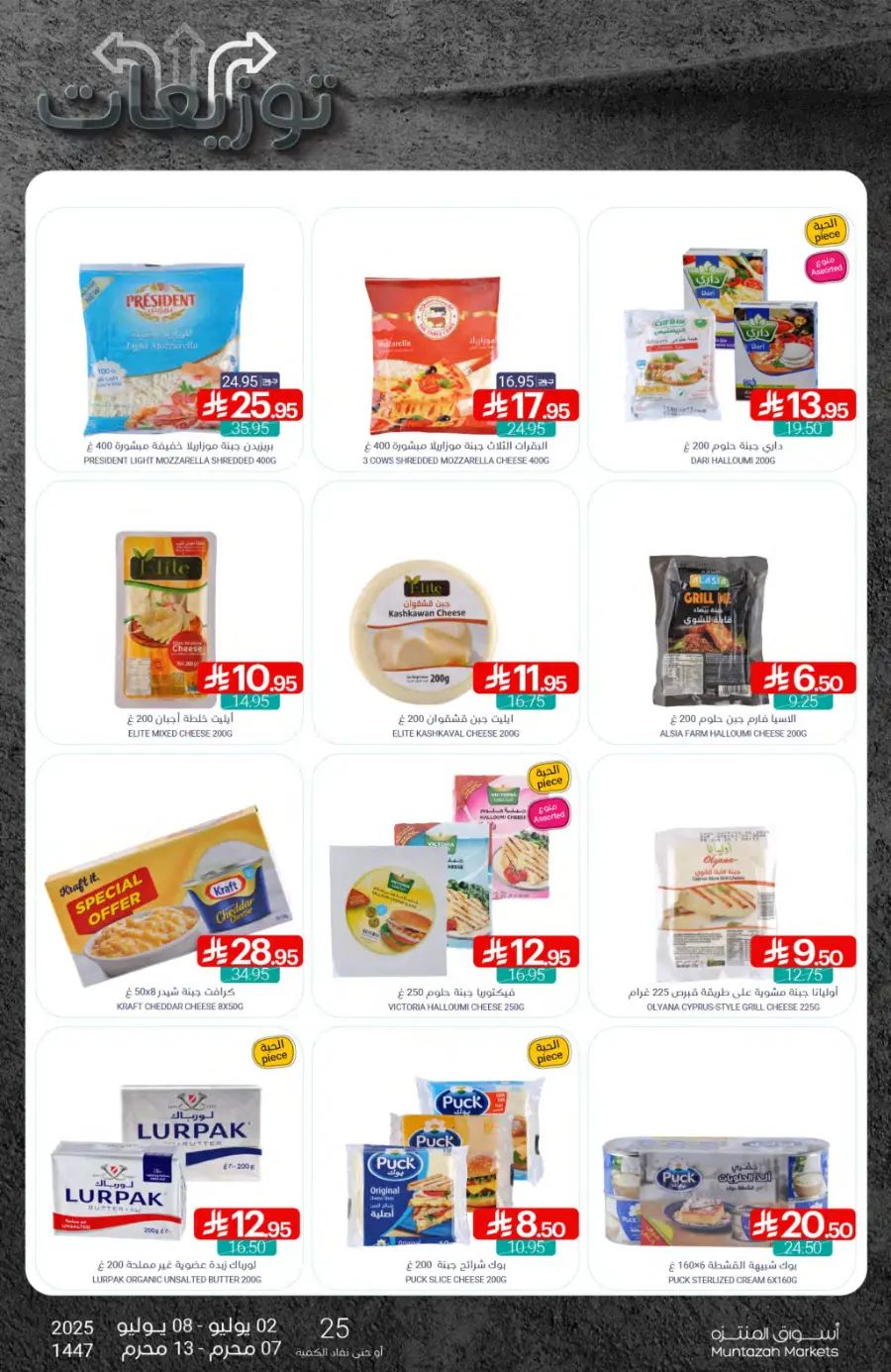 Weekly Best Offers – Shop Now! In Muntazah undefined