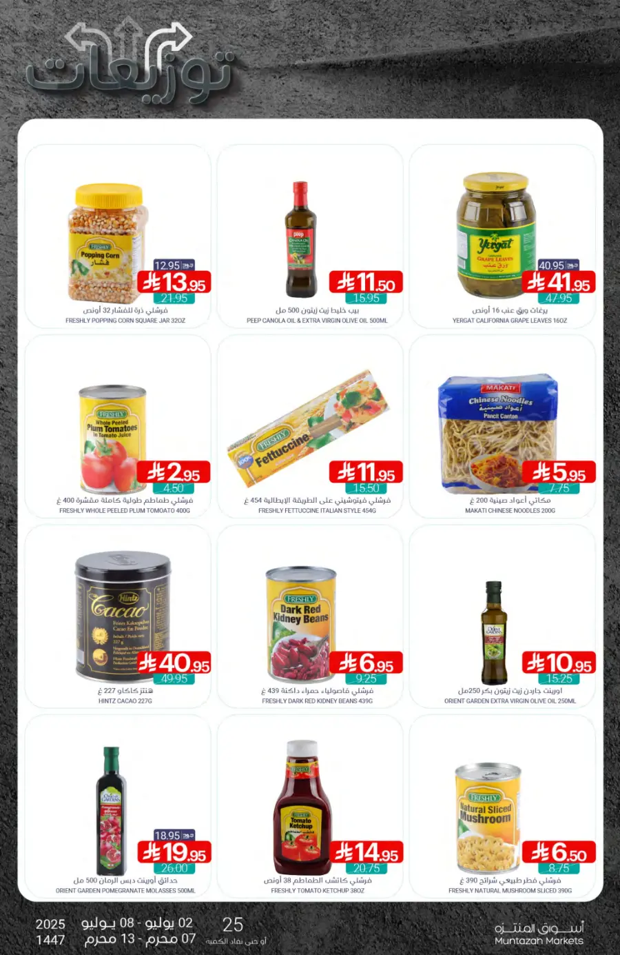 Weekly Best Offers – Shop Now! In Muntazah undefined