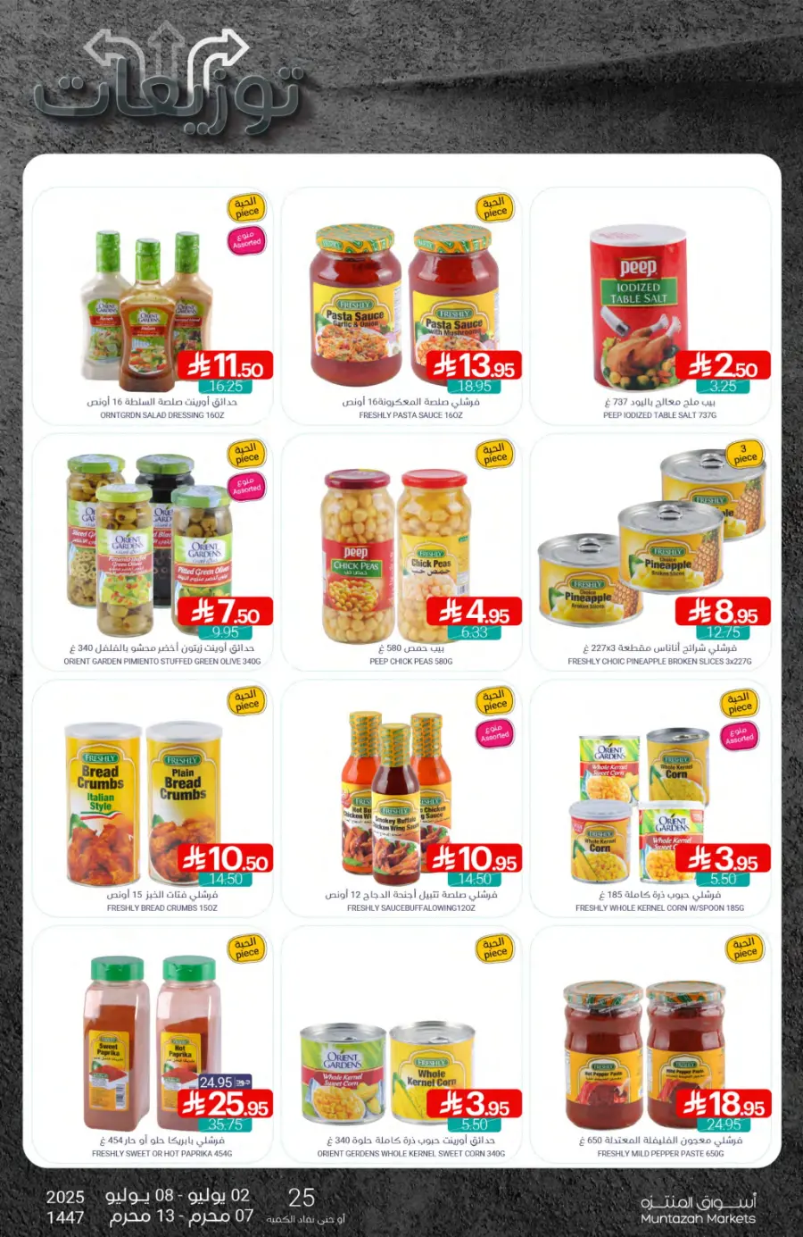 Weekly Best Offers – Shop Now! In Muntazah undefined