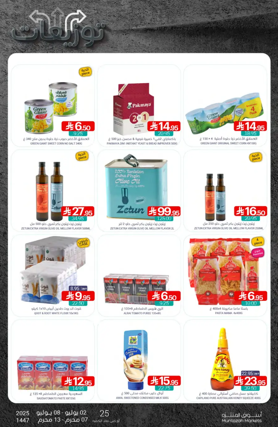 Weekly Best Offers – Shop Now! In Muntazah undefined