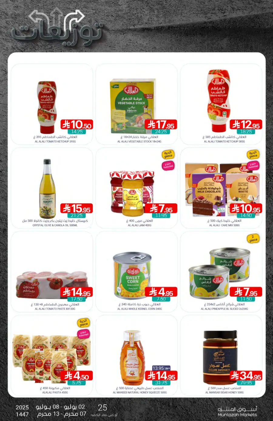 Weekly Best Offers – Shop Now! In Muntazah undefined
