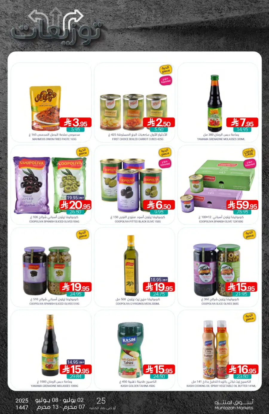 Weekly Best Offers – Shop Now! In Muntazah undefined